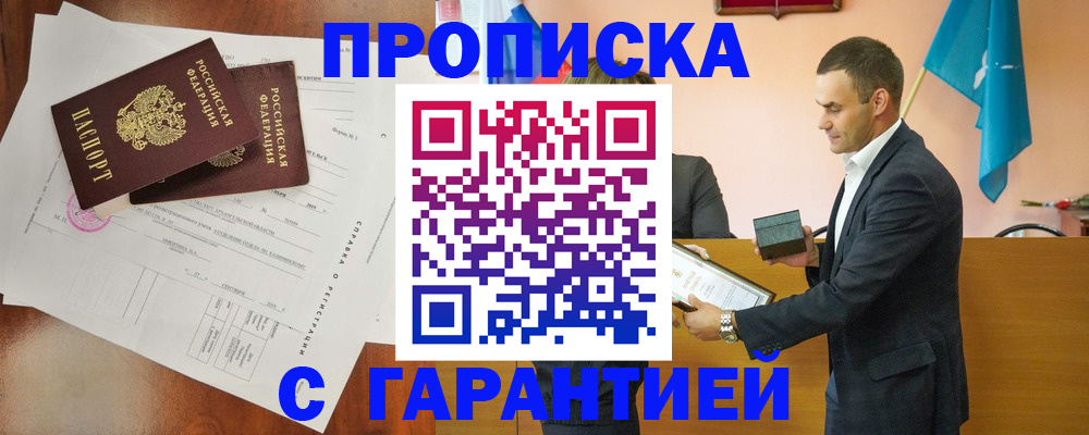 прописка для работы в Карпинске